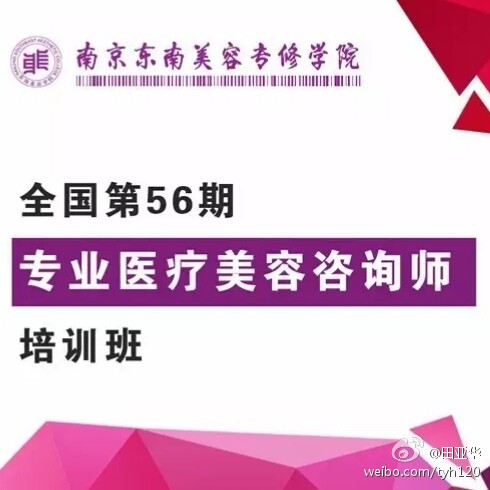 熱烈祝賀東南美容專修學(xué)院圓滿結(jié)業(yè)！