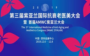 數(shù)百CEO會(huì)聚深圳“刮骨療毒”，探討醫(yī)美發(fā)展新方向！