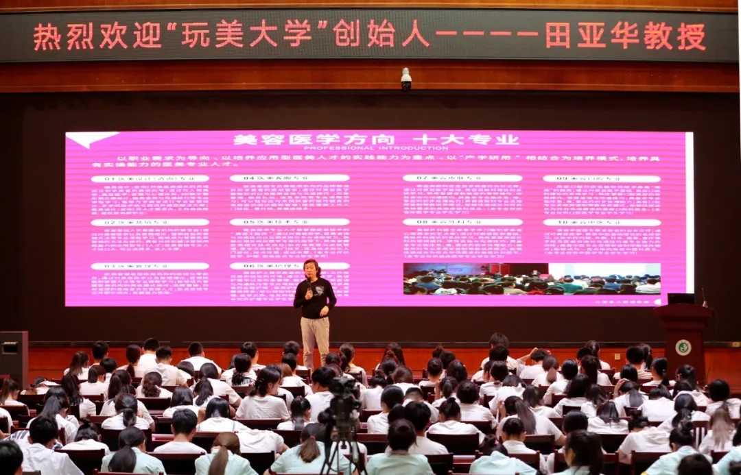 十大美容醫(yī)學方向特色專業(yè)課程體系首次亮相醫(yī)學高校