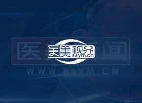 深圳醫(yī)美視界傳媒有限公司