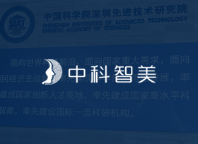 深圳中科智美科技有限公司
