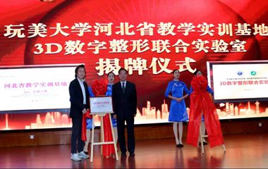 打造醫(yī)美產(chǎn)教融合“滄州模式”，引領(lǐng)中國醫(yī)美人才培養(yǎng)新