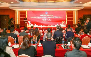 2019中國整形美容協(xié)會科學技術獎頒布，10個項目獲獎