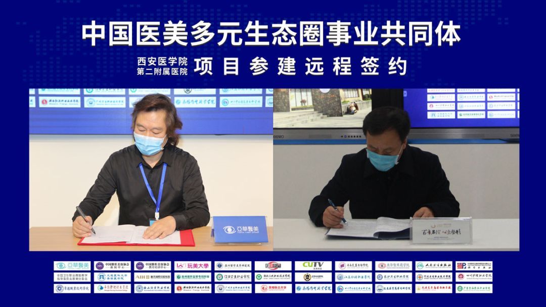 遠程簽約，隔空握手，三甲公立醫(yī)院搶抓醫(yī)美變革新機遇
