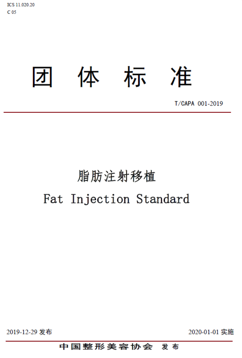 中整協(xié)乳房整形和麻醉安全標(biāo)準(zhǔn)立項(xiàng)，全國(guó)征集更多標(biāo)準(zhǔn)