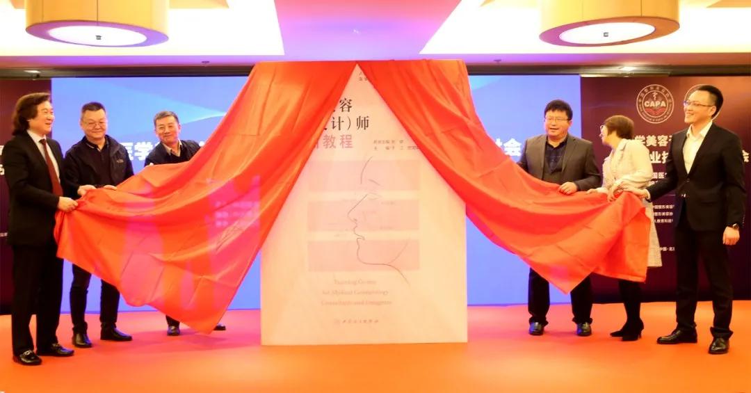 全國醫(yī)學(xué)美容咨詢（設(shè)計(jì)）師規(guī)范培訓(xùn)服務(wù)平臺(tái)正式上線