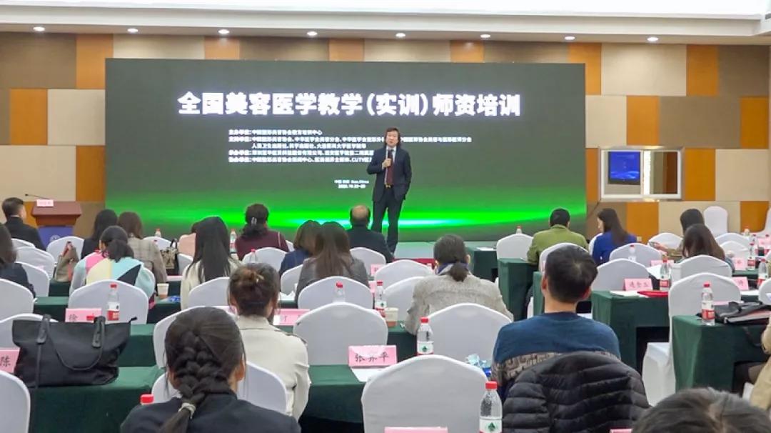 全國高校醫(yī)美教學(xué)（實(shí)訓(xùn)）師資培訓(xùn)班在西安舉行