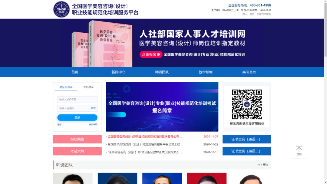 全國醫(yī)美咨詢（設計）師規(guī)范化培訓報名簡章和考試大綱