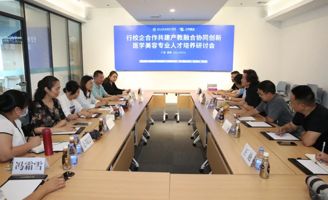 行校企合作共建\產(chǎn)教融合協(xié)同創(chuàng)新，醫(yī)美專業(yè)人才培養(yǎng)研討會(huì)在深圳召開