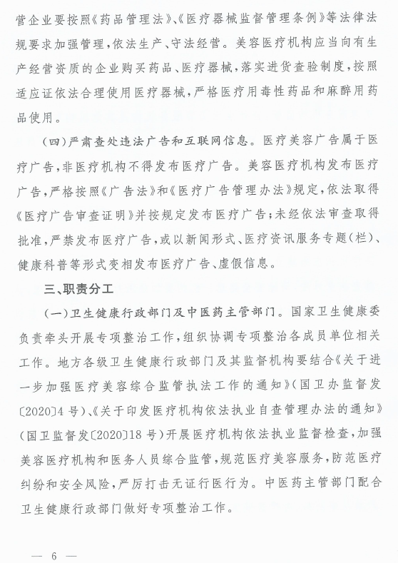 打擊非法醫(yī)美6.png