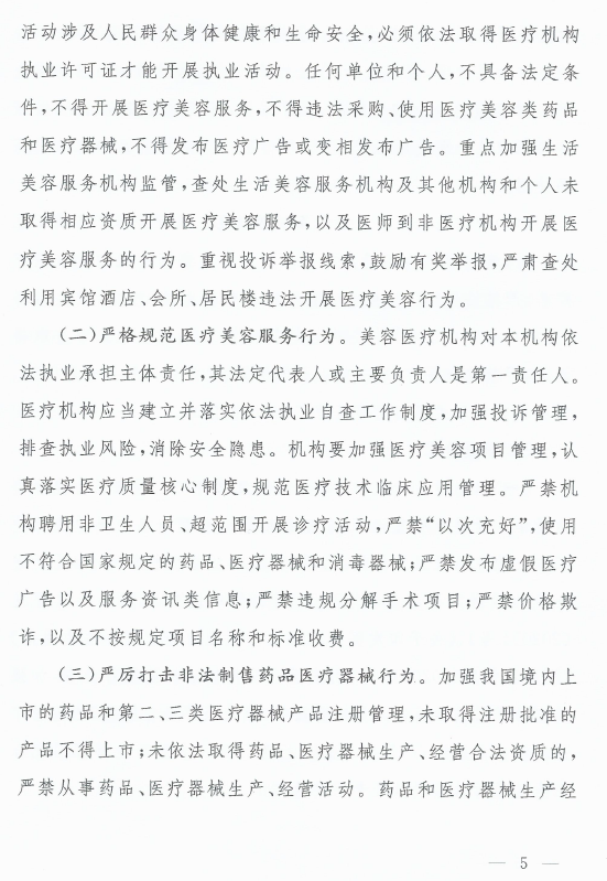 打擊非法醫(yī)美5.png