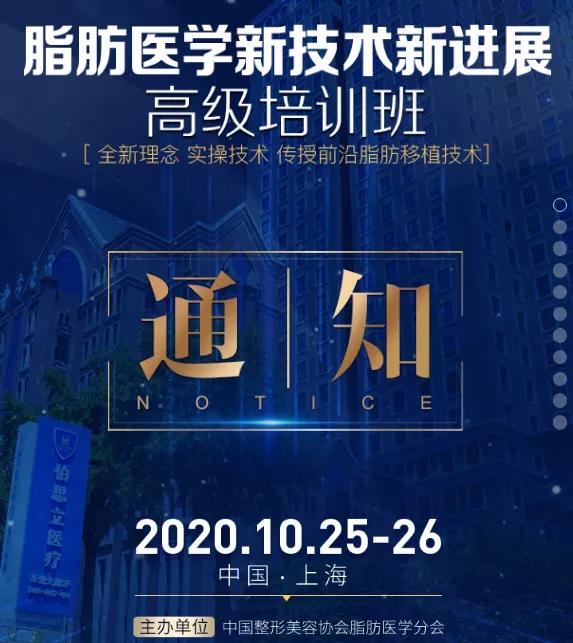 脂肪醫(yī)學高級培訓班1.jpeg
