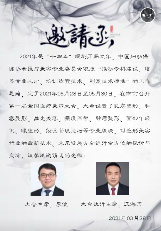 第一屆全國醫(yī)療美容大會2.png