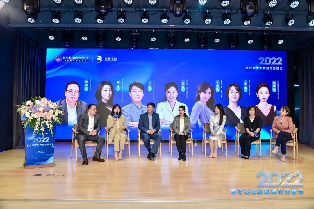 中國醫(yī)美合規(guī)建設(shè)進行時！2022醫(yī)美機構(gòu)規(guī)范運營會圓滿成功！