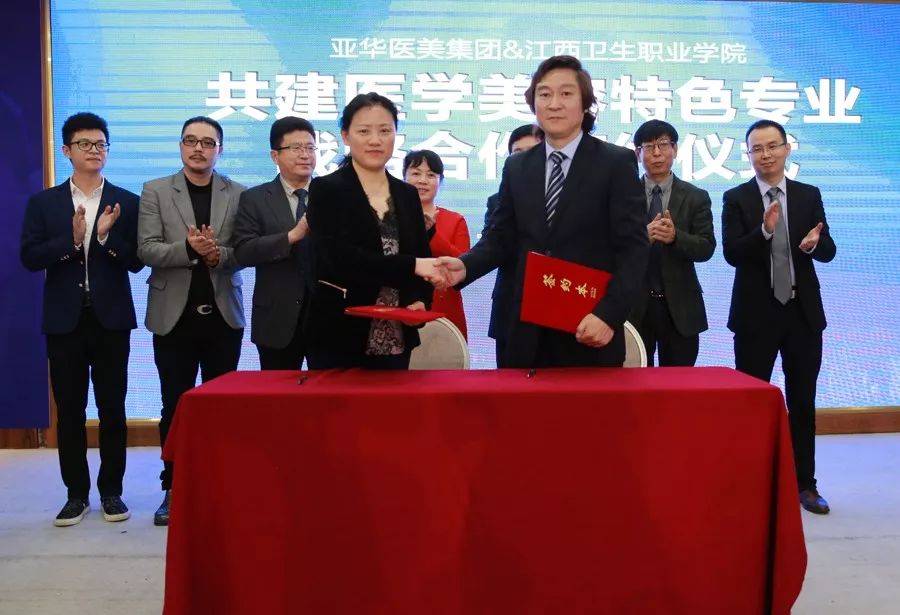 重構(gòu)中國(guó)醫(yī)美教育新格局，亞華醫(yī)美與江西衛(wèi)生職業(yè)學(xué)院達(dá)成戰(zhàn)略合作